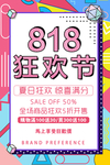 818狂欢节促销海报