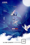 白露海报