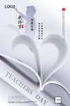 白色大气教师节主题海报