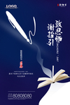 蓝色大气教师节主题海报