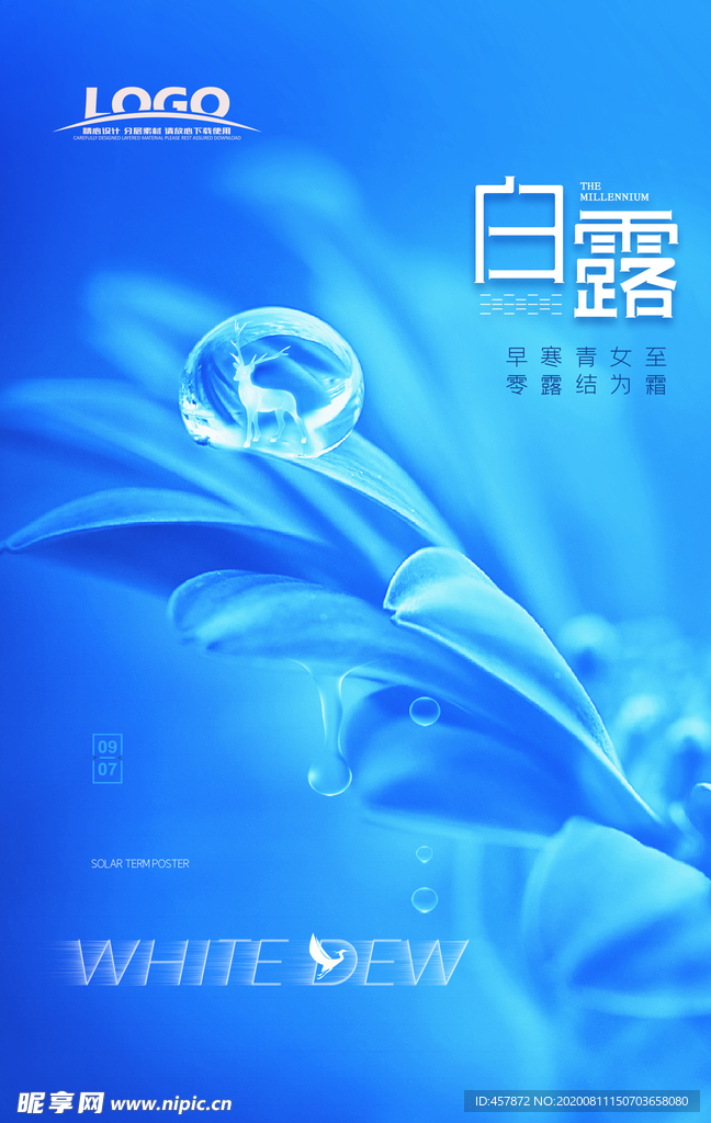 简约白鹿白露创意海报