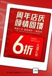 红色周年庆典促销海报