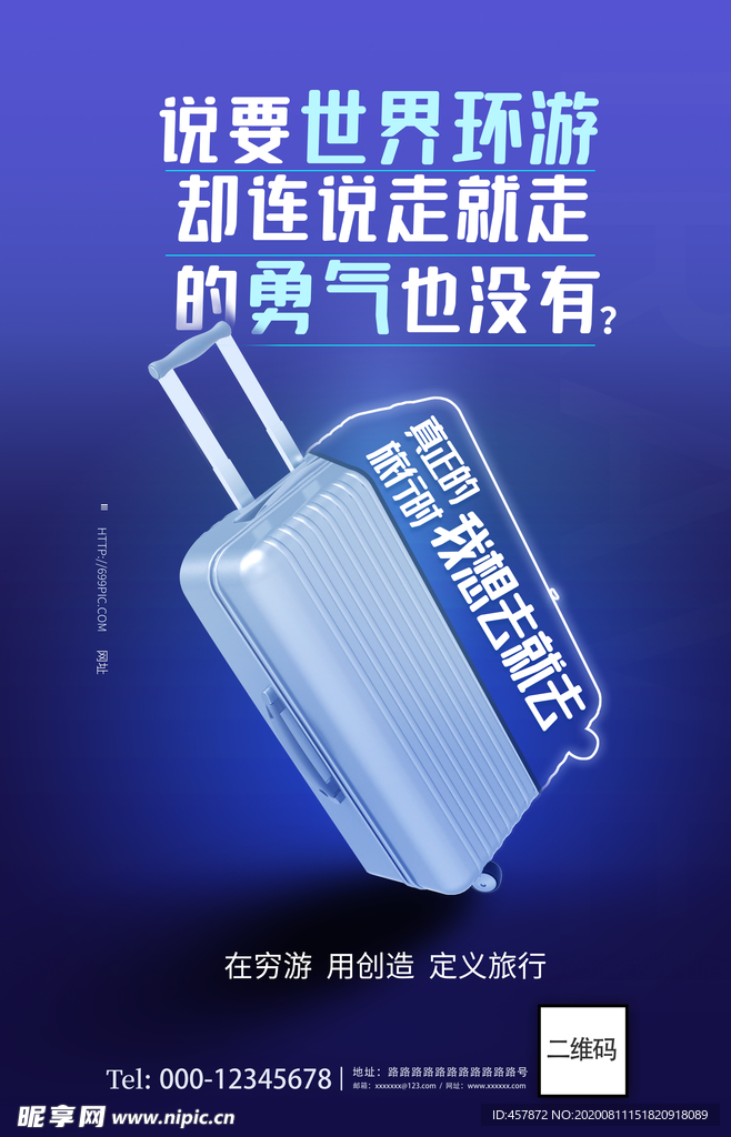说走就走的旅行创意海报