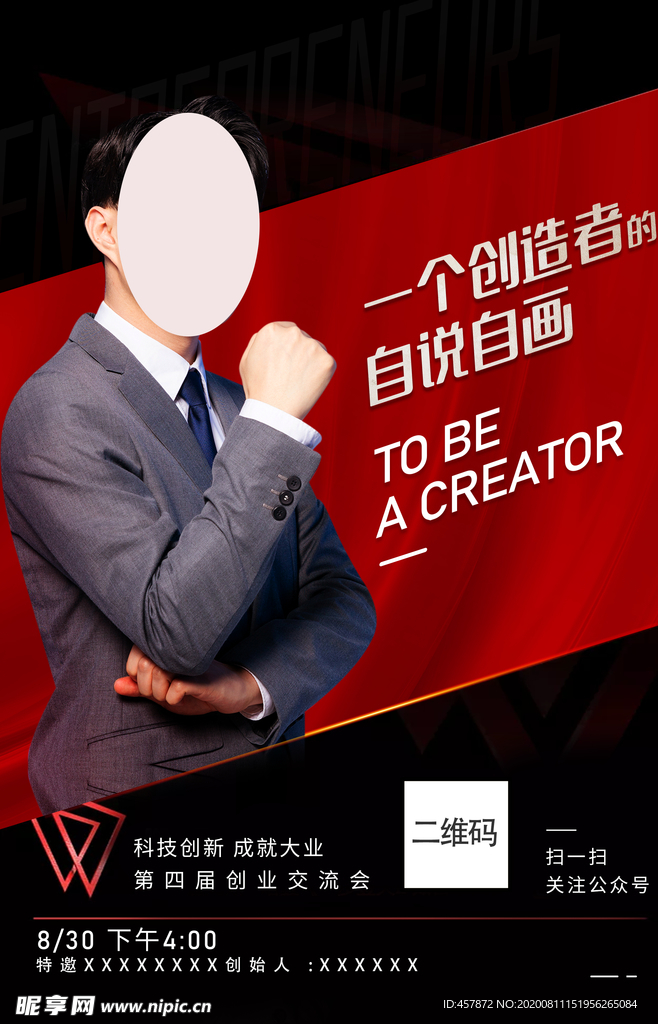 创业梦想讲座海报