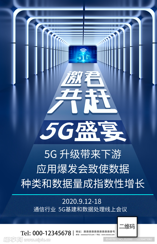 5G科技应用交流会海报