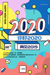 你好2020