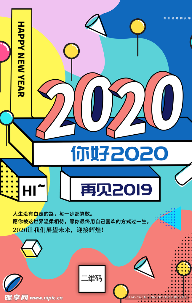 你好2020