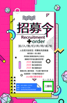 招募令手机用图