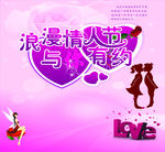 浪漫情人节