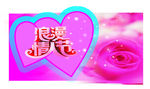 情人节海报