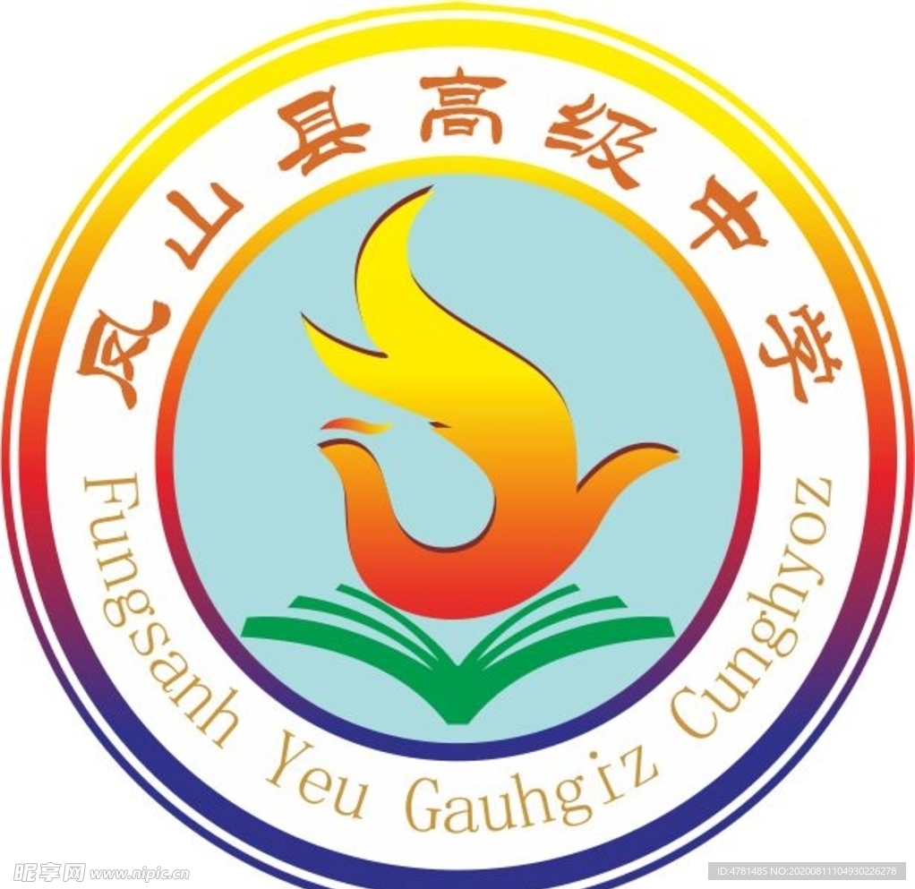 广西河池凤山中学logo