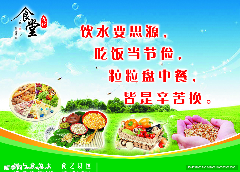食堂文化