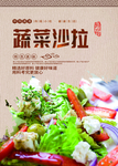 蔬菜沙拉
