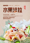 水果沙拉
