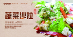 蔬菜沙拉
