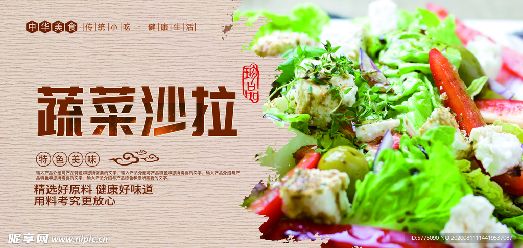 蔬菜沙拉