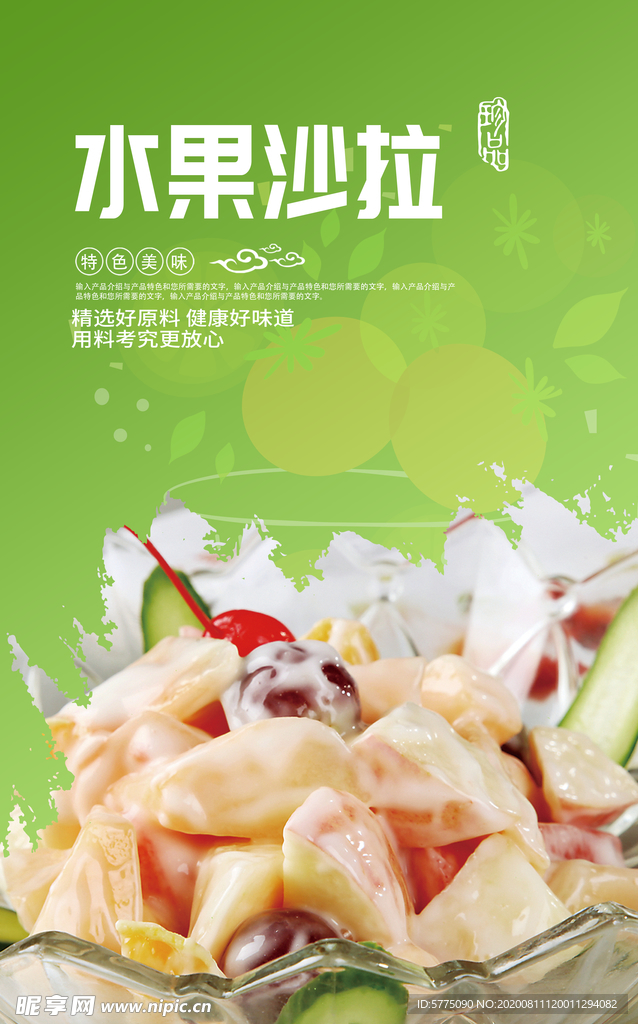 水果沙拉