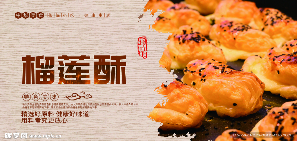 榴莲酥