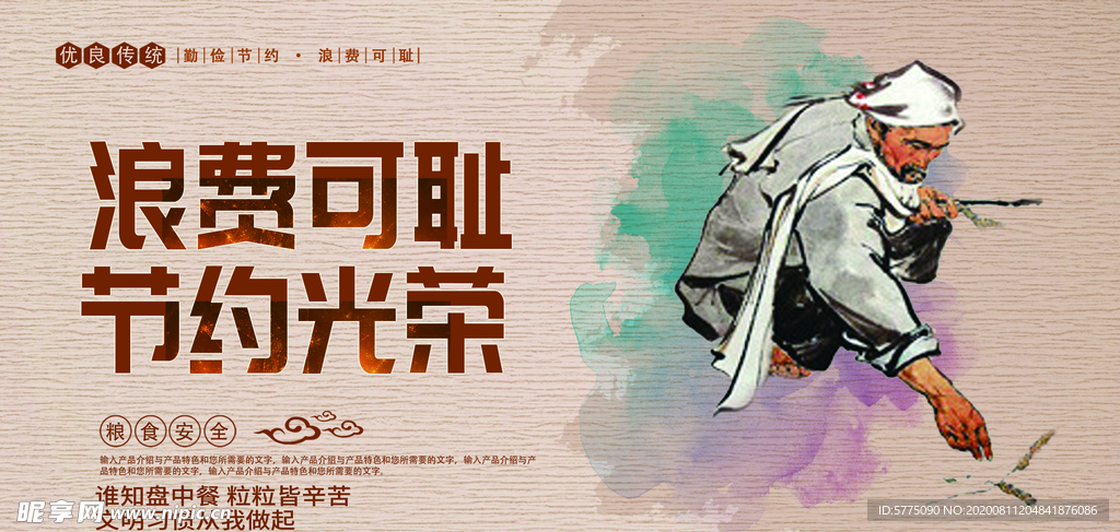 珍惜粮食