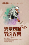 珍惜粮食