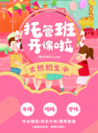 托管班