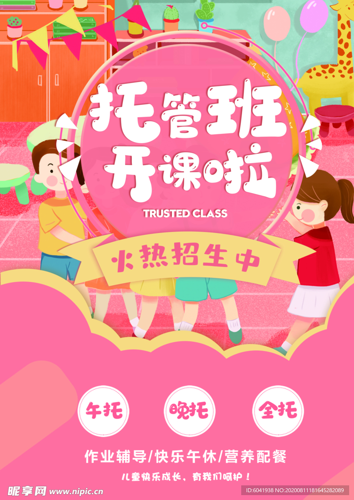 托管班