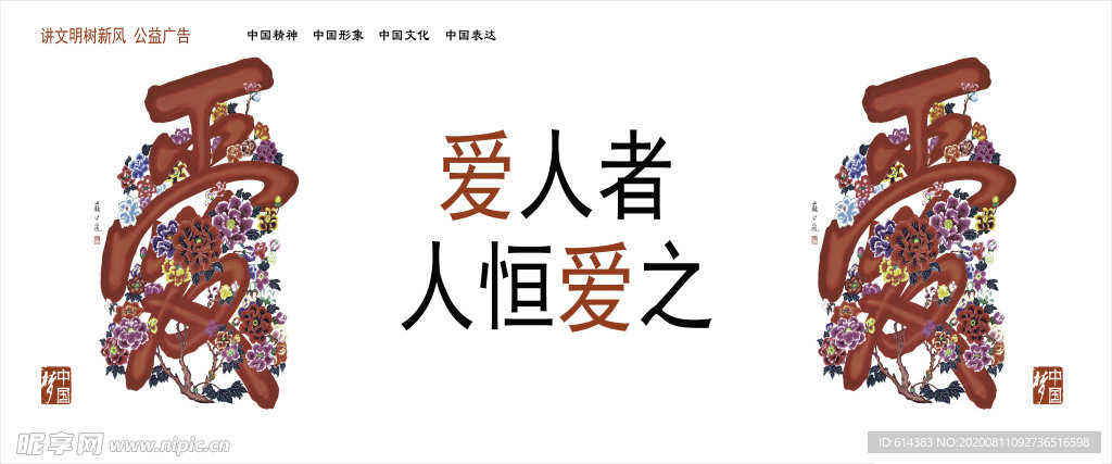 爱人者人恒爱之