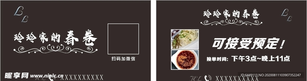 春卷名片