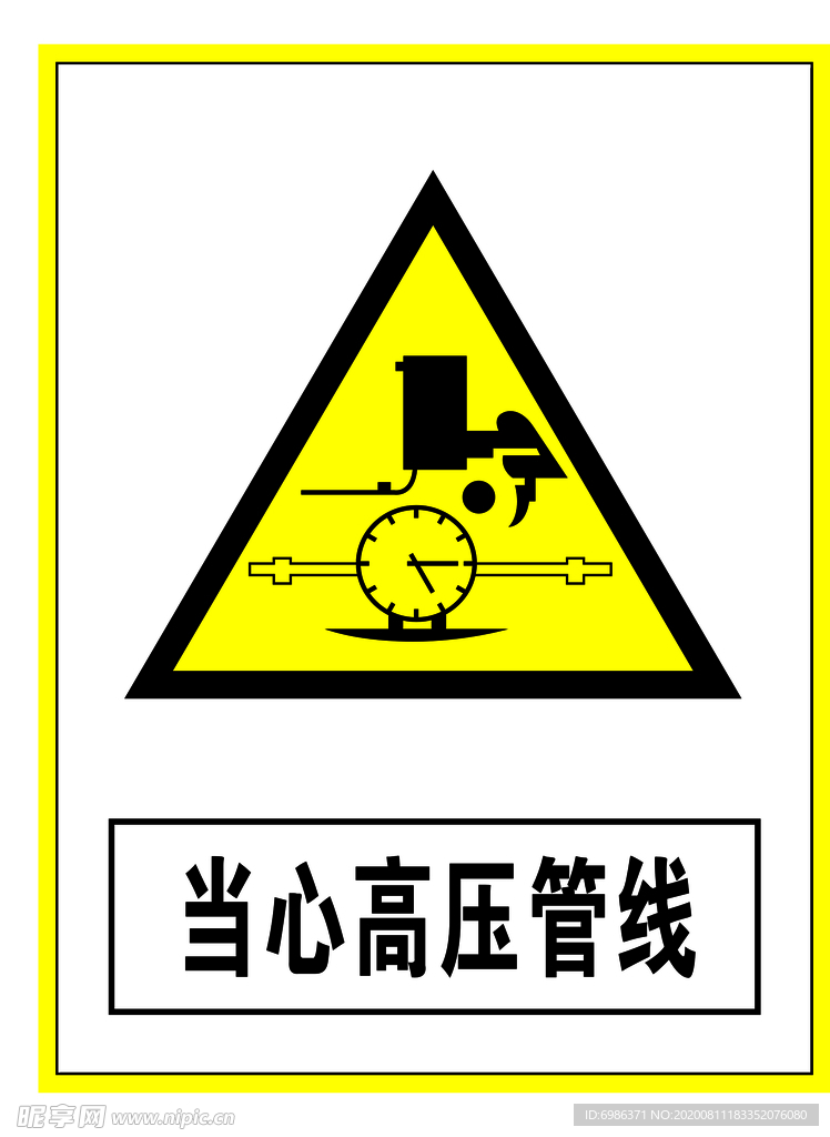 警示标志当心高压管线