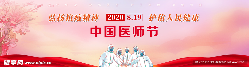 医师节背景
