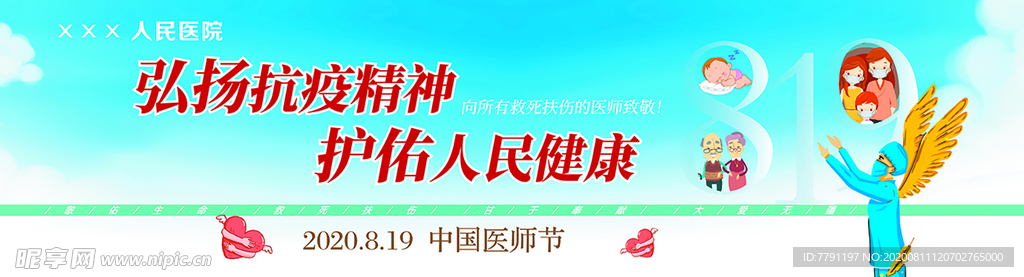 医师节背景