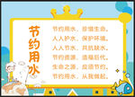 节约用水