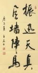 杨克东 振迅天真