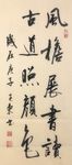 杨克东 风檐展读书