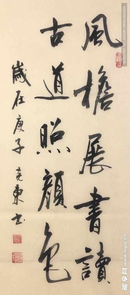 杨克东 风檐展读书