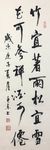 杨克东 竹宜着雨