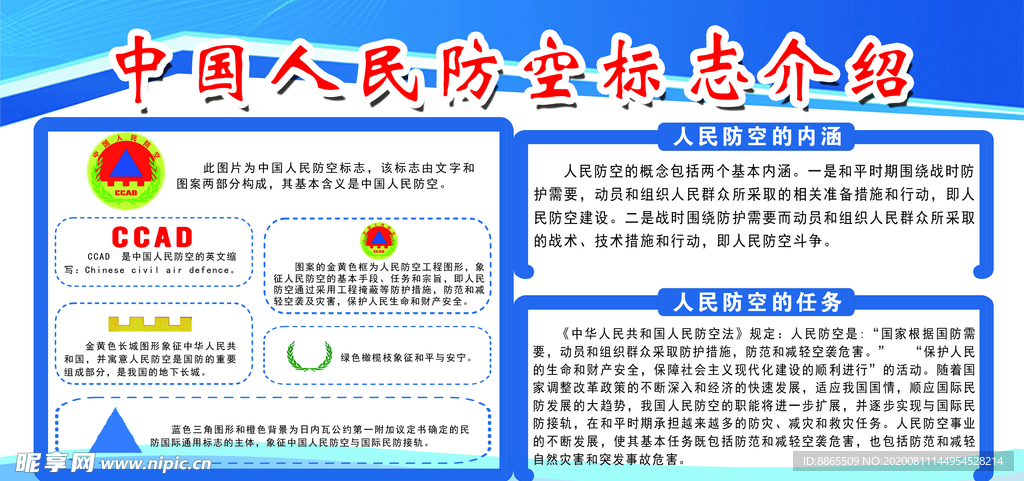 防空标志介绍