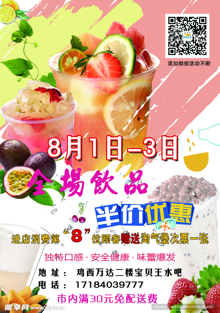 奶茶店宣传单