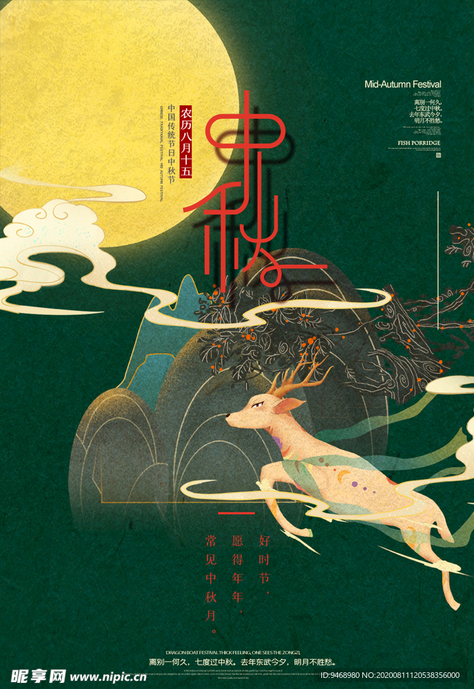 中秋节