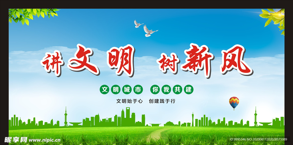 文明城市宣传