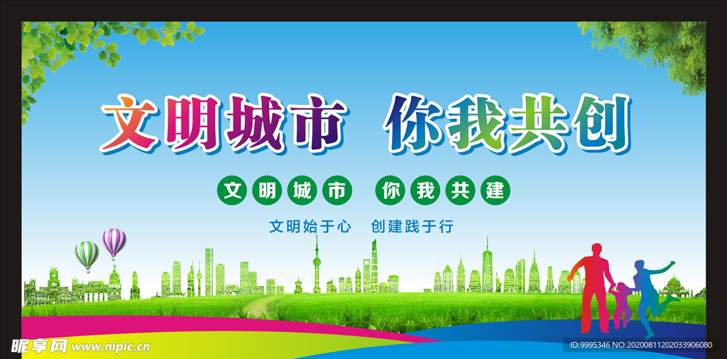 文明城市宣传
