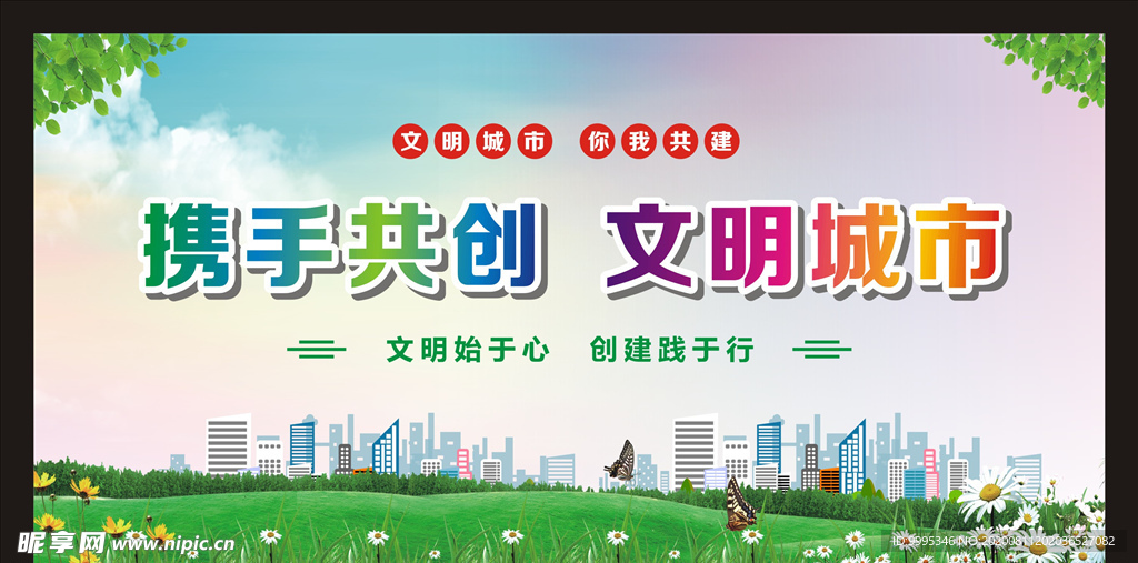 文明城市宣传