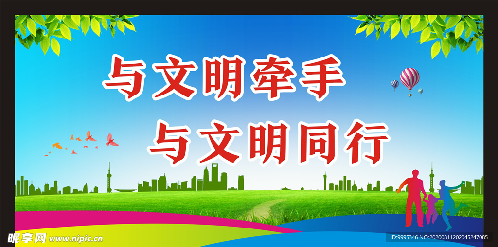 文明城市宣传