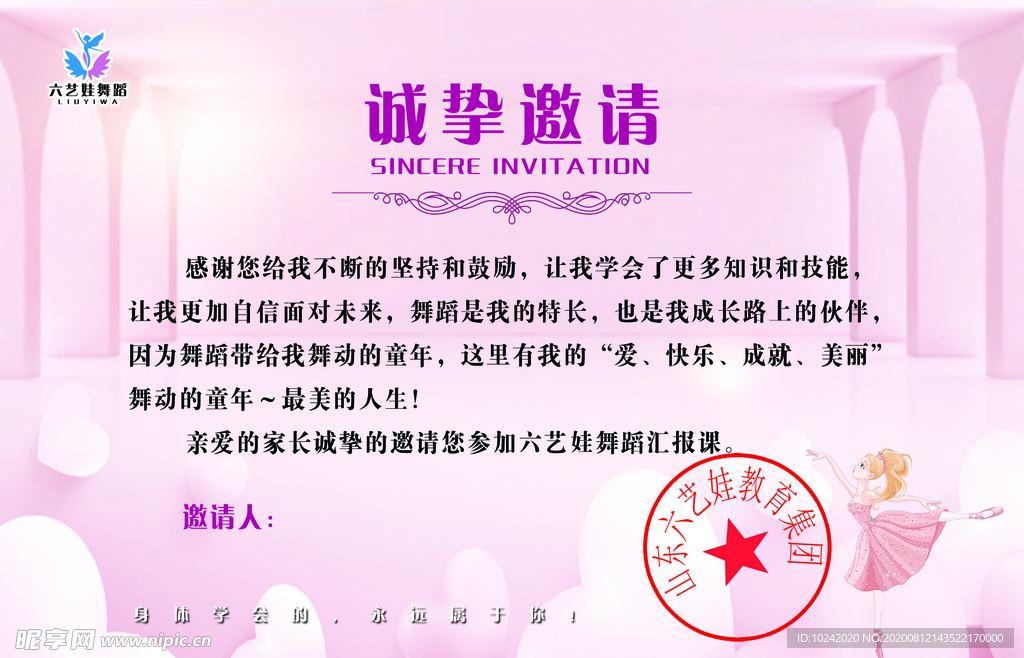 邀请函内页