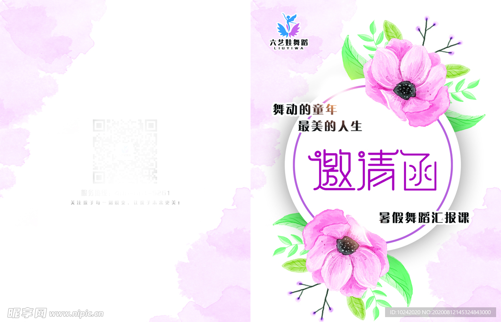 邀请函封面