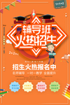 辅导班宣传页