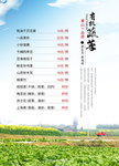 菜谱菜单菜排