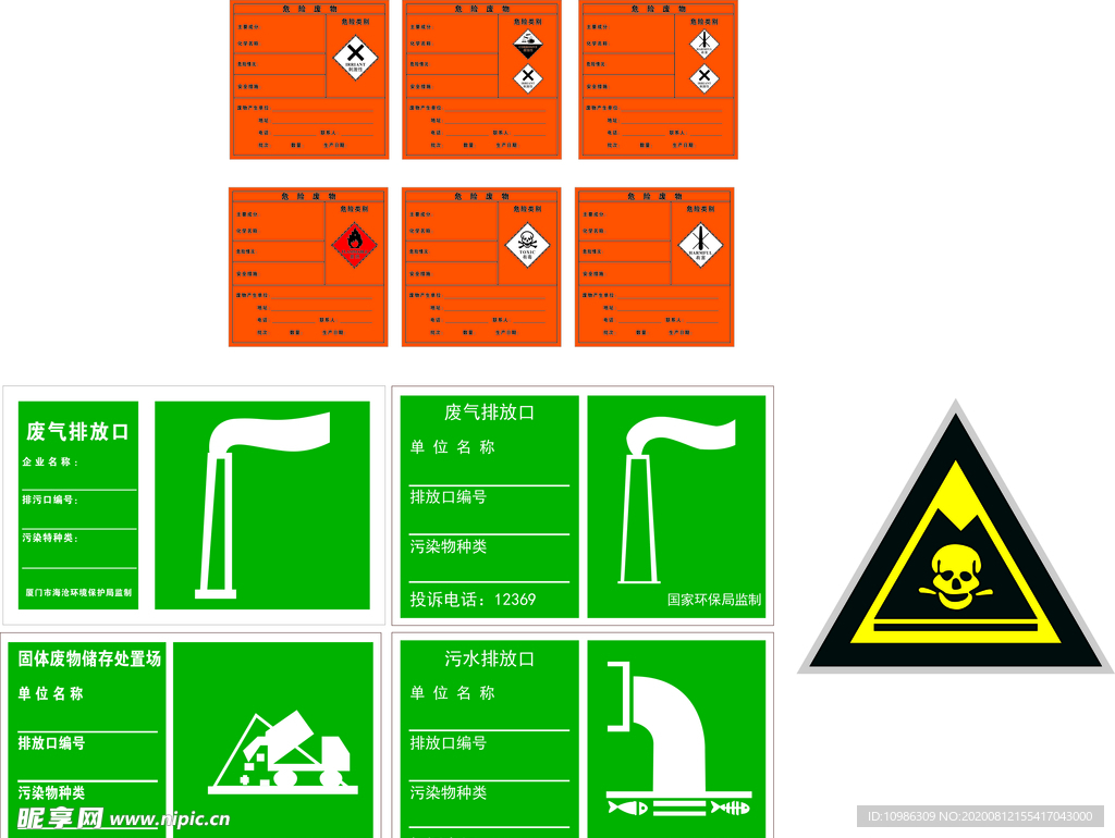 危险标识  危废标识 污染标识