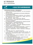 小区地下停车场管理制度规定