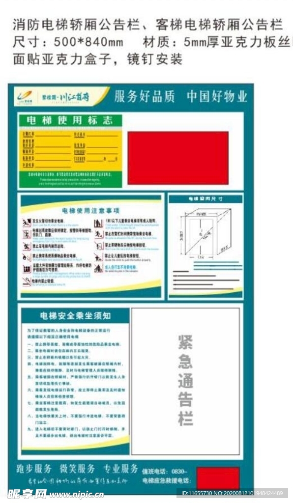 消防电梯轿厢公告栏